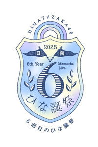 6回目のひな誕祭