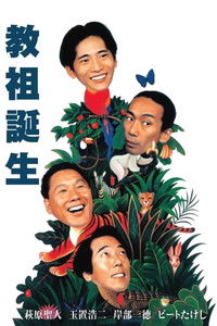 Рождение нового мессии