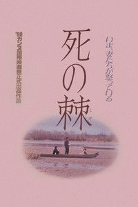 Смертельное жало