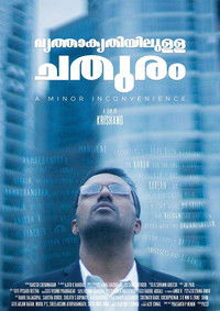 വൃത്താകൃതിയിലുള്ള ചതുരം