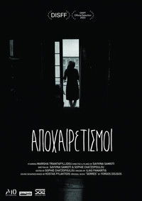 Αποχαιρετισμοί