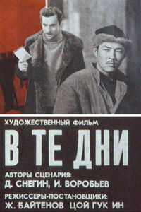 В те дни