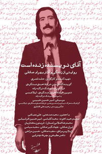 آقای نویسنده زنده است