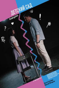 Детский сад