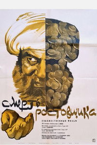 Смерть ростовщика