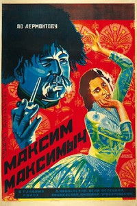 Максим Максимыч