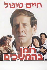 רומן בהמשכים