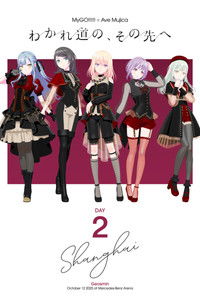 MyGO!!!!!×Ave Mujica 合同LIVE「わかれ道の、その先へ」DAY2 : Geosmin