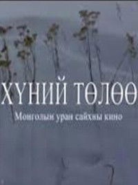 Хүний төлөө