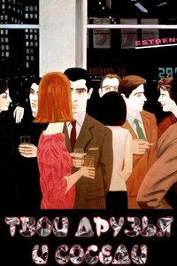 Твои друзья и соседи