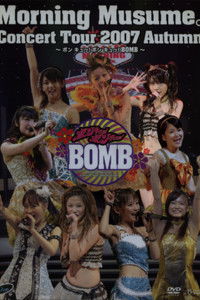 モーニング娘。 コンサートツアー 2007秋 Solo 田中れいな ～ ボン キュッ！ボン キュッ！BOMB～