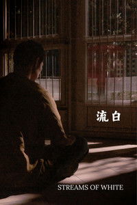 Течения белого