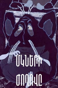 Собрание мышей