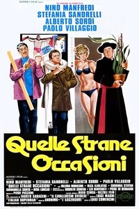 Эти странные обстоятельства