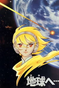 Достичь Терры