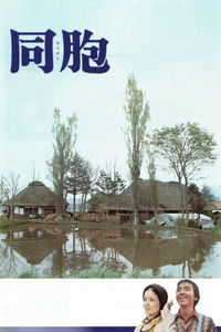 Единомышленники