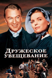 Дружеское увещевание