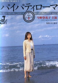 パイパティローマ