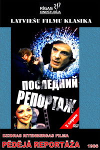 Последний репортаж