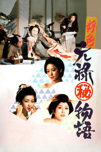 Эротические истории: Любовь в эпоху Гэнроку