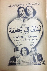 لبناني في الجامعة