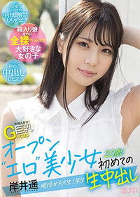 全裸大好き！G-cup巨乳 オープン“エロ”美少女初めての生中出し 現役女子大生1年生20歳！
