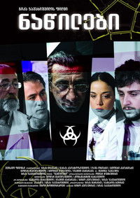 ნაწილები