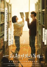 В ожидании моей чашки чая