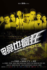 Игровое безумие