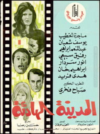 المدينة الهادئة