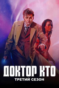 Сезон 3