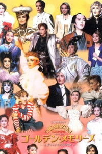 TCA スペシャル・OGバージョン: ゴールデン・メモリーズ