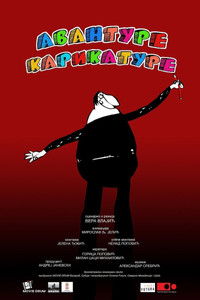 Авантуре карикатуре