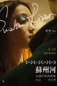 Тайна реки Сучжоу