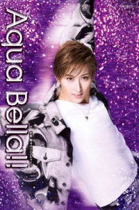 水美 舞斗 ディナーショー『Aqua Bella !!』