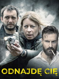 Я найду тебя