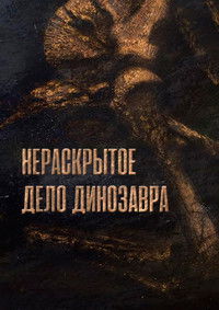 Dinosaur Cold Case