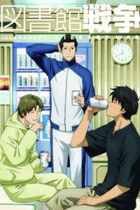 Библиотечная Война