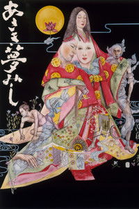 Жизнь придворной дамы