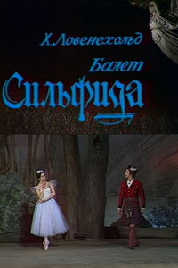 Сильфида