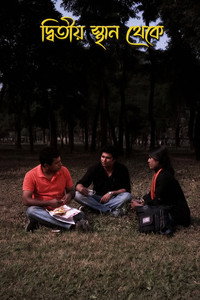 দ্বিতীয় স্থান থেকে