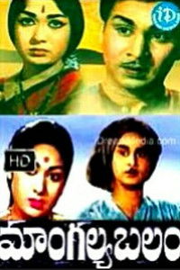 మాంగల్య బలం