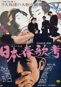 Исследование непристойных песен Японии