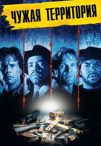 Нарушение территории