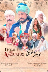 توبة العشاق