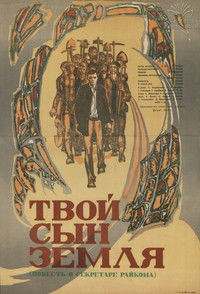 Твой сын, Земля