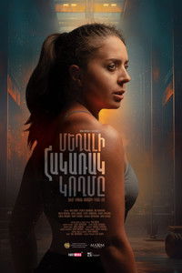 Մեդալի հակառակ կողմը