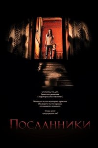 Посланники