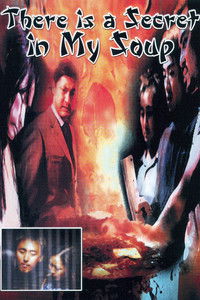 Секрет в моём супе