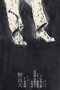 Бездомный пес